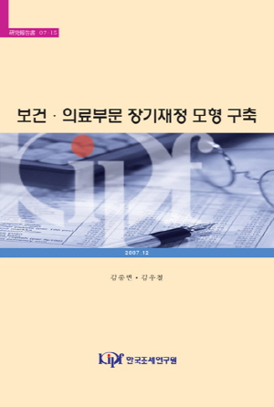 인구추계,진료비추계,의료비,건강보험